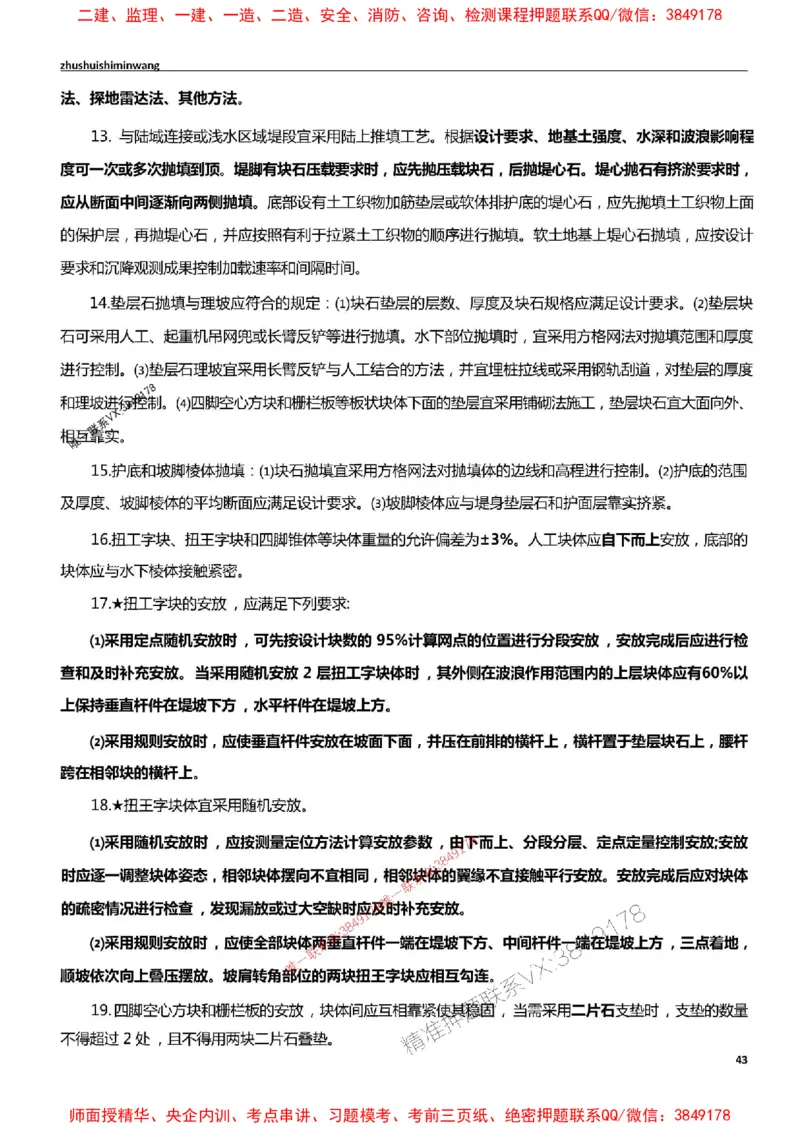 2025一建港航-通关宝典_2026年一级建造师_2026年一建港航_2025年一建港航SVIP_01-精华文档✿电子教材✿历年真题_05-港航《通关宝典》SMR推荐