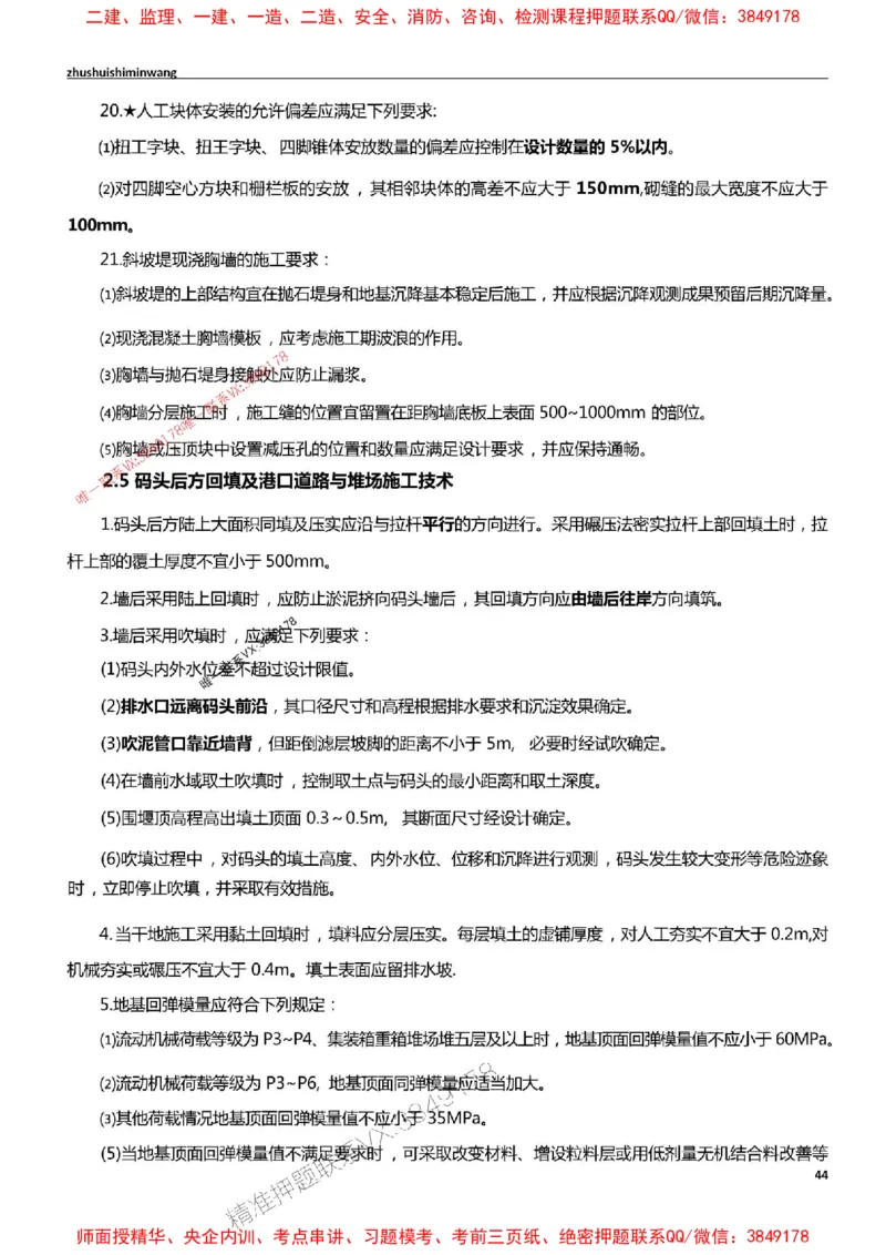 2025一建港航-通关宝典_2026年一级建造师_2026年一建港航_2025年一建港航SVIP_01-精华文档✿电子教材✿历年真题_05-港航《通关宝典》SMR推荐