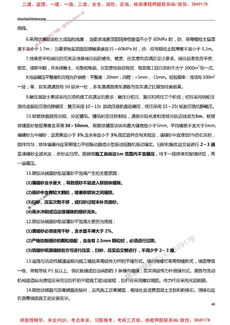 2025一建港航-通关宝典_2026年一级建造师_2026年一建港航_2025年一建港航SVIP_01-精华文档✿电子教材✿历年真题_05-港航《通关宝典》SMR推荐