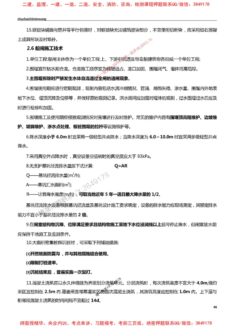 2025一建港航-通关宝典_2026年一级建造师_2026年一建港航_2025年一建港航SVIP_01-精华文档✿电子教材✿历年真题_05-港航《通关宝典》SMR推荐