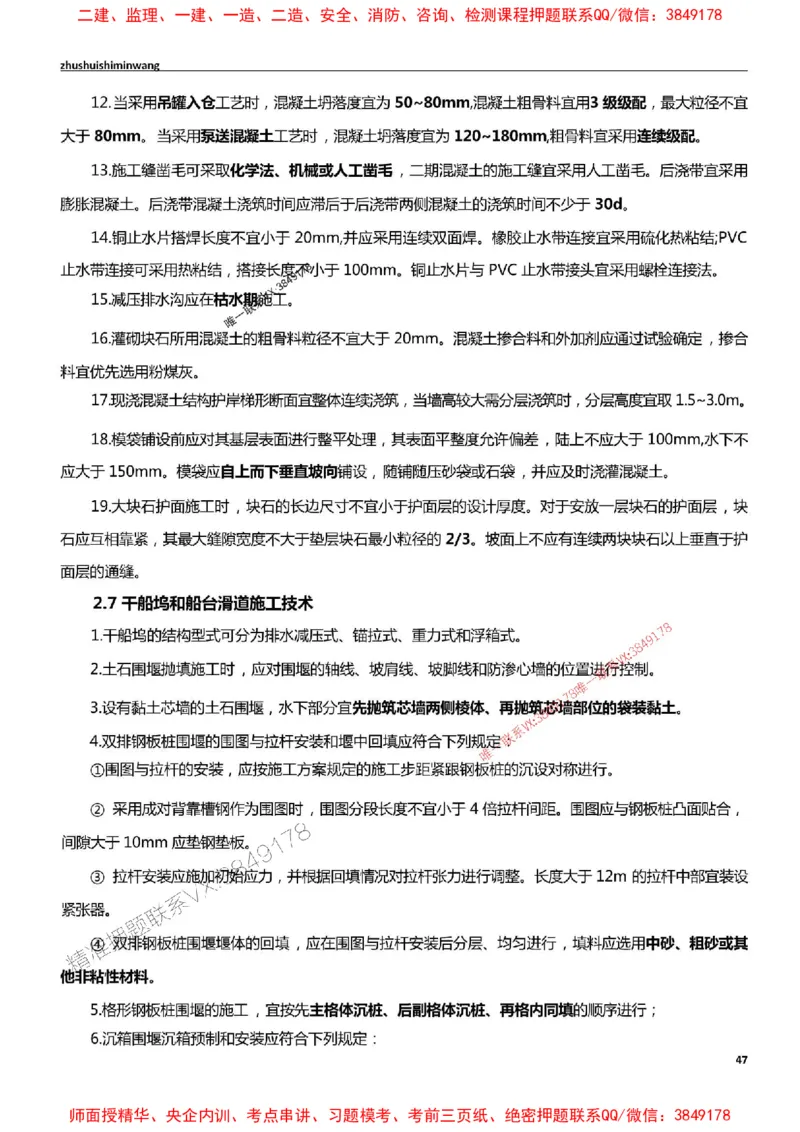 2025一建港航-通关宝典_2026年一级建造师_2026年一建港航_2025年一建港航SVIP_01-精华文档✿电子教材✿历年真题_05-港航《通关宝典》SMR推荐