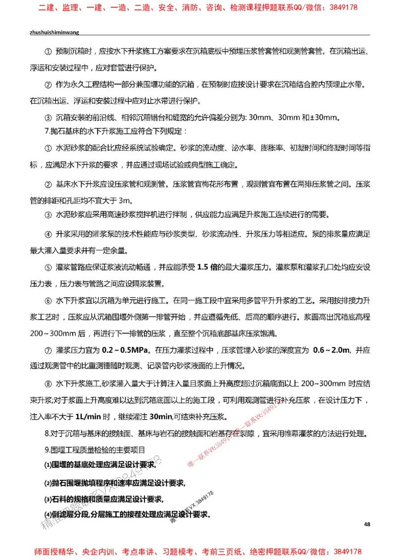 2025一建港航-通关宝典_2026年一级建造师_2026年一建港航_2025年一建港航SVIP_01-精华文档✿电子教材✿历年真题_05-港航《通关宝典》SMR推荐