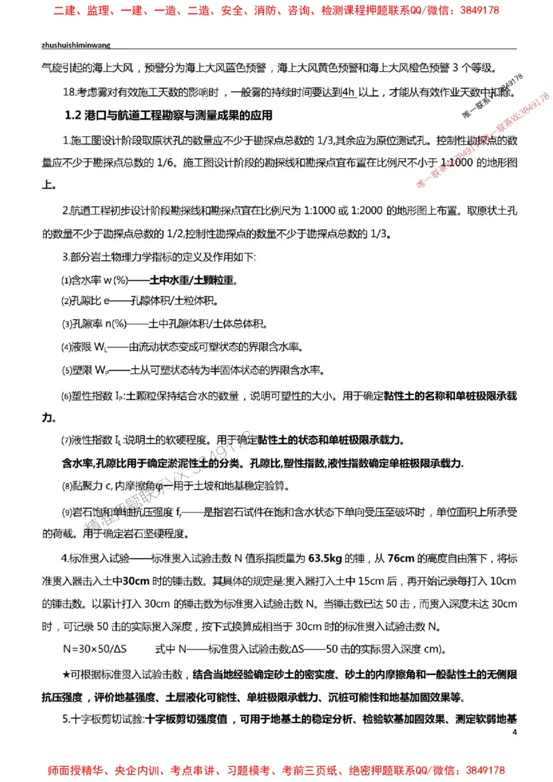2025一建港航-通关宝典_2026年一级建造师_2026年一建港航_2025年一建港航SVIP_01-精华文档✿电子教材✿历年真题_05-港航《通关宝典》SMR推荐