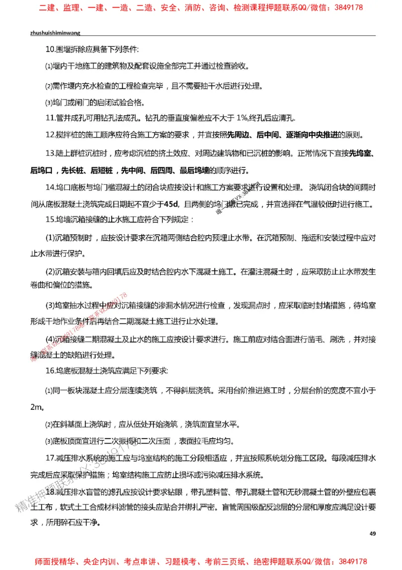 2025一建港航-通关宝典_2026年一级建造师_2026年一建港航_2025年一建港航SVIP_01-精华文档✿电子教材✿历年真题_05-港航《通关宝典》SMR推荐