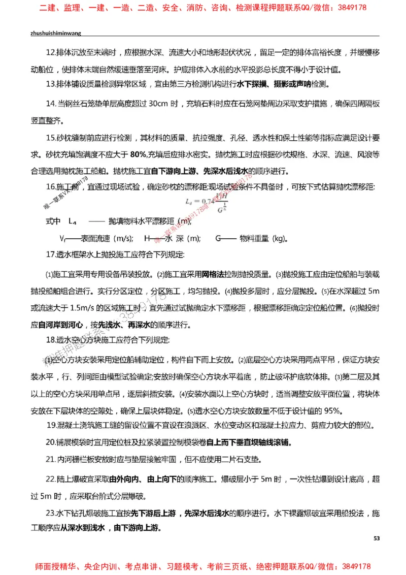 2025一建港航-通关宝典_2026年一级建造师_2026年一建港航_2025年一建港航SVIP_01-精华文档✿电子教材✿历年真题_05-港航《通关宝典》SMR推荐