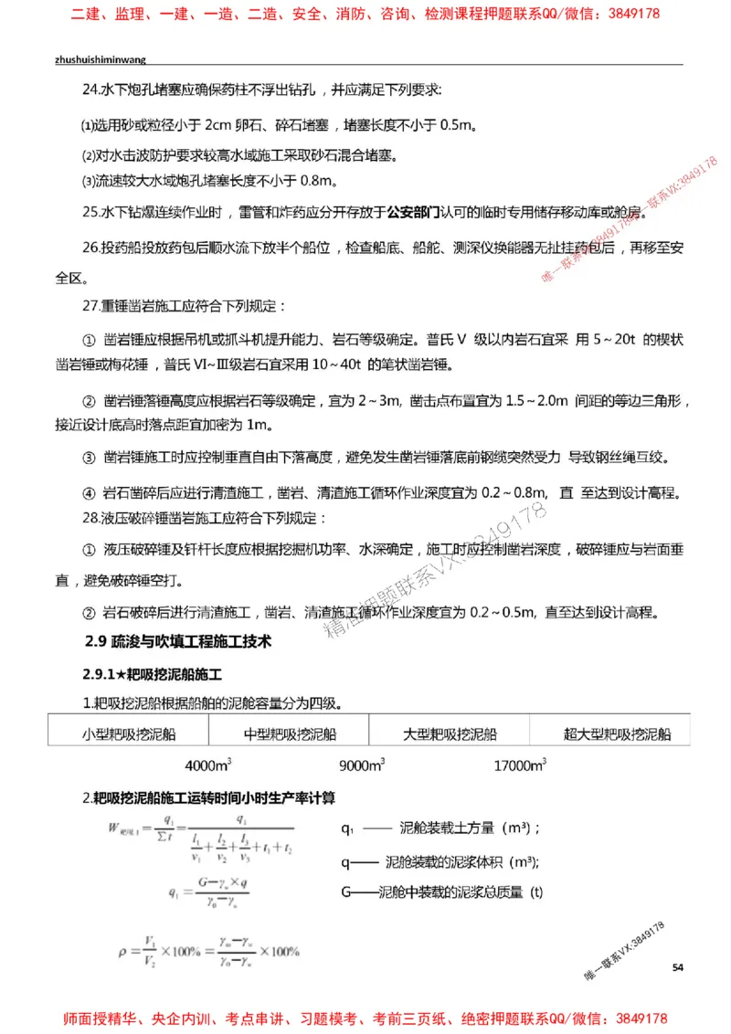 2025一建港航-通关宝典_2026年一级建造师_2026年一建港航_2025年一建港航SVIP_01-精华文档✿电子教材✿历年真题_05-港航《通关宝典》SMR推荐
