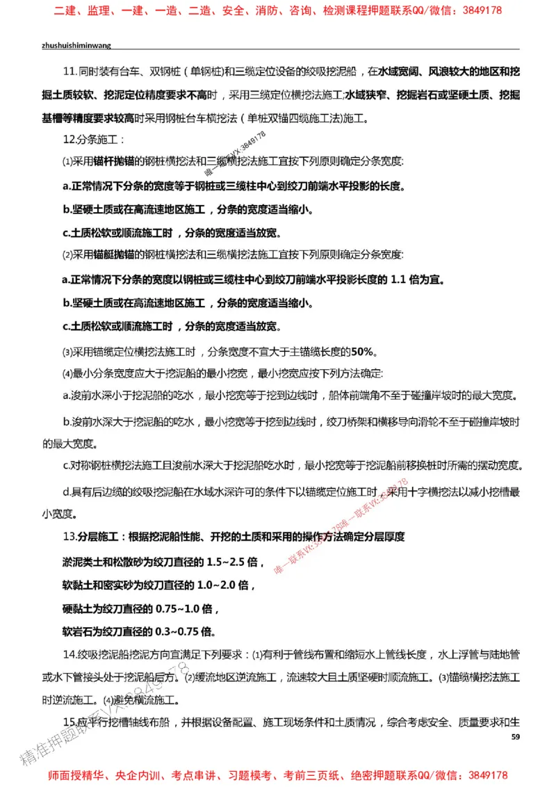 2025一建港航-通关宝典_2026年一级建造师_2026年一建港航_2025年一建港航SVIP_01-精华文档✿电子教材✿历年真题_05-港航《通关宝典》SMR推荐