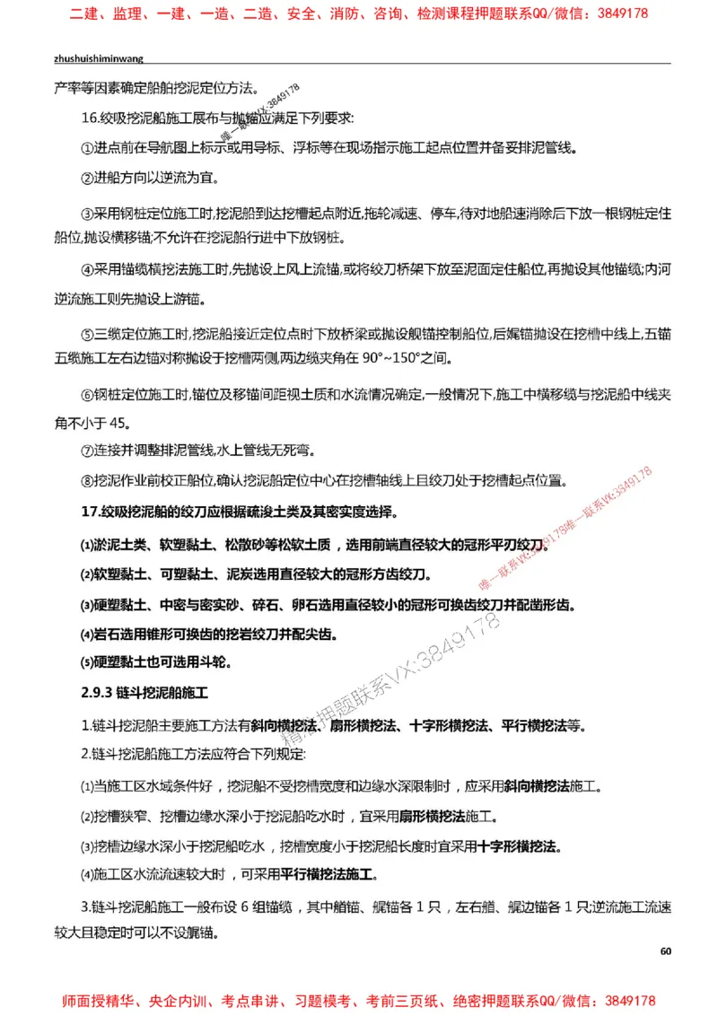 2025一建港航-通关宝典_2026年一级建造师_2026年一建港航_2025年一建港航SVIP_01-精华文档✿电子教材✿历年真题_05-港航《通关宝典》SMR推荐