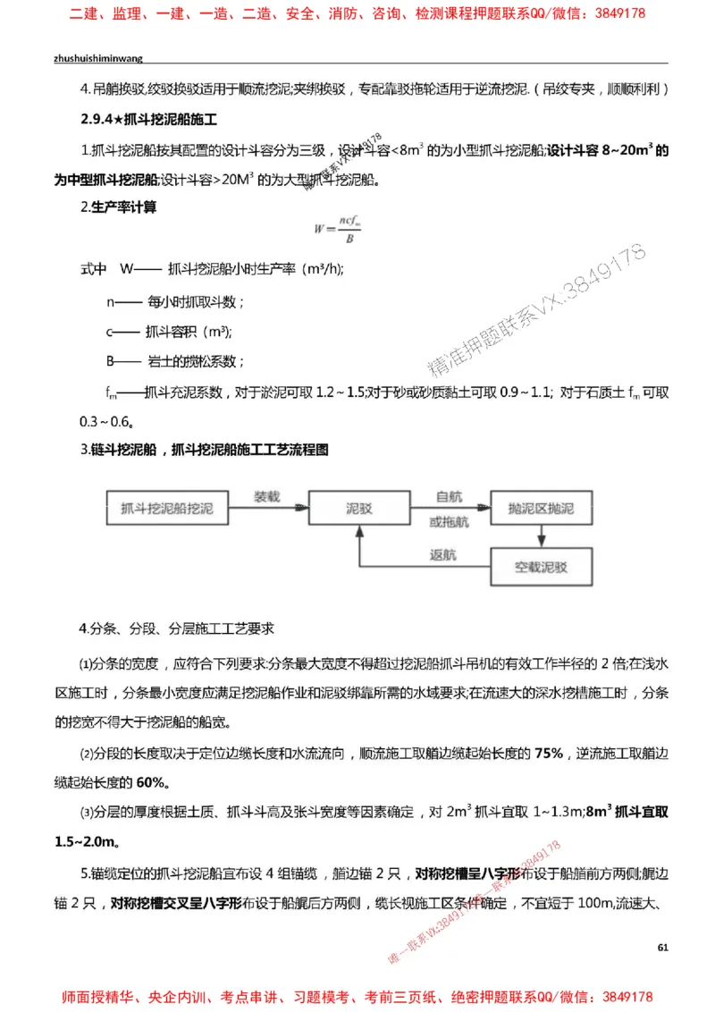 2025一建港航-通关宝典_2026年一级建造师_2026年一建港航_2025年一建港航SVIP_01-精华文档✿电子教材✿历年真题_05-港航《通关宝典》SMR推荐