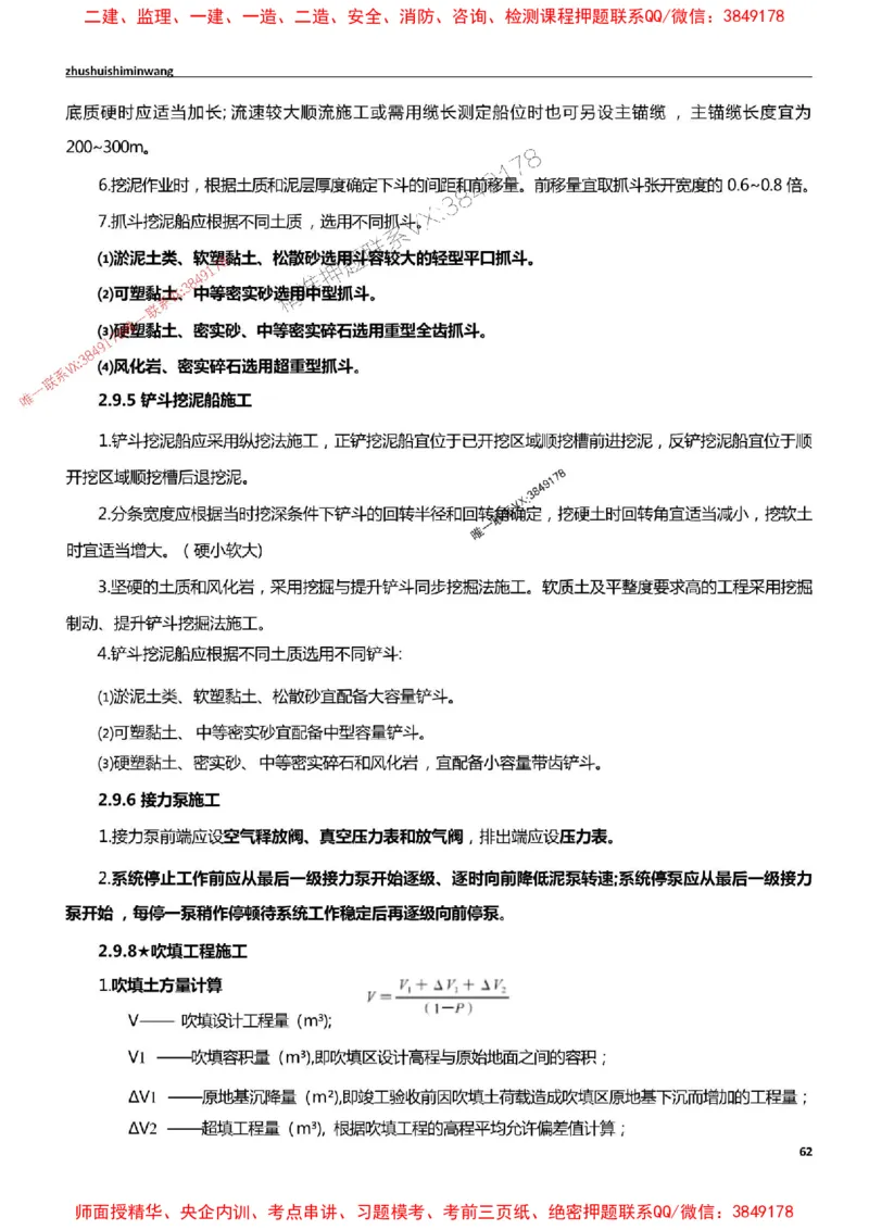 2025一建港航-通关宝典_2026年一级建造师_2026年一建港航_2025年一建港航SVIP_01-精华文档✿电子教材✿历年真题_05-港航《通关宝典》SMR推荐