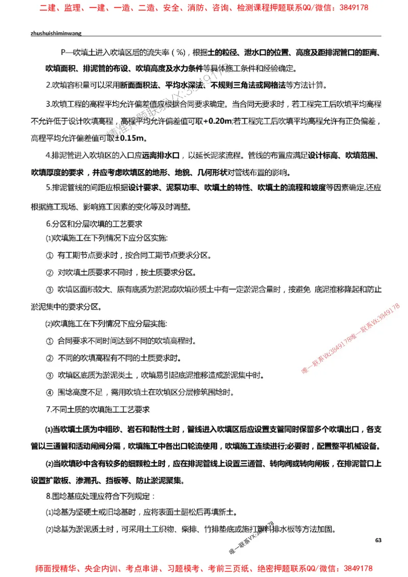 2025一建港航-通关宝典_2026年一级建造师_2026年一建港航_2025年一建港航SVIP_01-精华文档✿电子教材✿历年真题_05-港航《通关宝典》SMR推荐