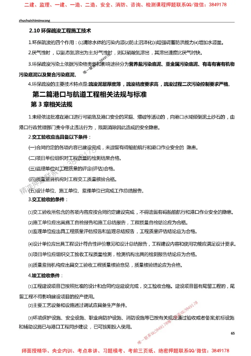2025一建港航-通关宝典_2026年一级建造师_2026年一建港航_2025年一建港航SVIP_01-精华文档✿电子教材✿历年真题_05-港航《通关宝典》SMR推荐