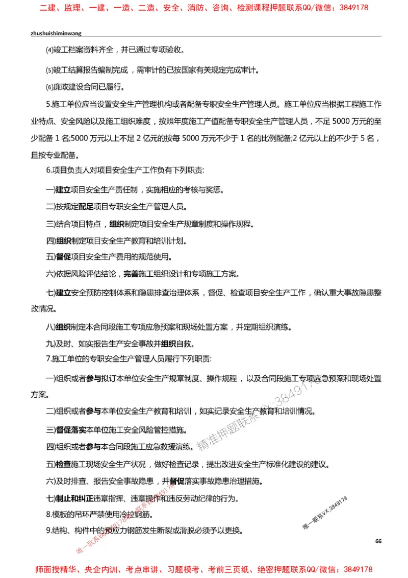 2025一建港航-通关宝典_2026年一级建造师_2026年一建港航_2025年一建港航SVIP_01-精华文档✿电子教材✿历年真题_05-港航《通关宝典》SMR推荐