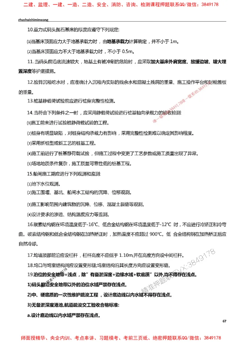 2025一建港航-通关宝典_2026年一级建造师_2026年一建港航_2025年一建港航SVIP_01-精华文档✿电子教材✿历年真题_05-港航《通关宝典》SMR推荐