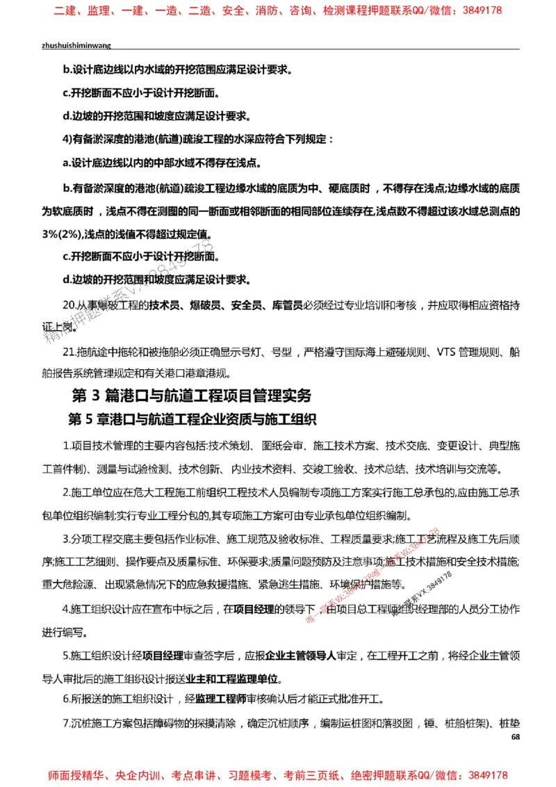 2025一建港航-通关宝典_2026年一级建造师_2026年一建港航_2025年一建港航SVIP_01-精华文档✿电子教材✿历年真题_05-港航《通关宝典》SMR推荐