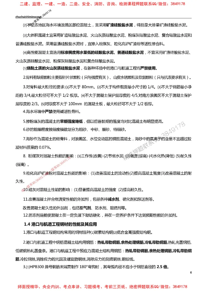 2025一建港航-通关宝典_2026年一级建造师_2026年一建港航_2025年一建港航SVIP_01-精华文档✿电子教材✿历年真题_05-港航《通关宝典》SMR推荐