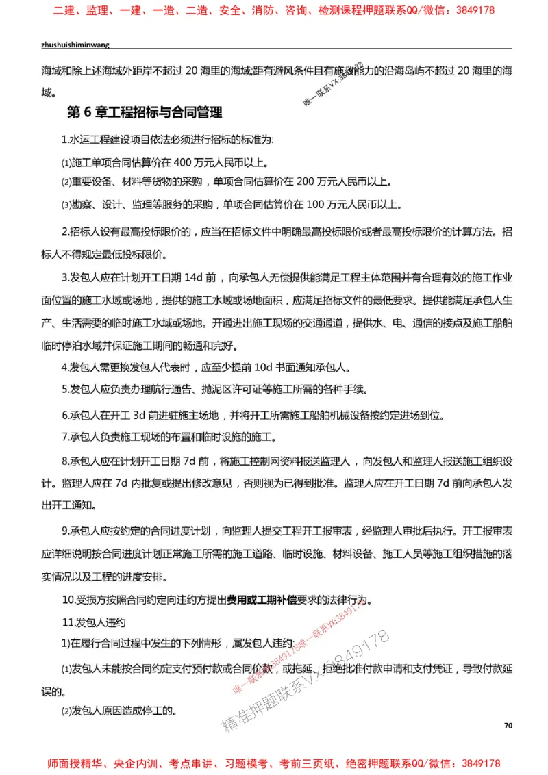 2025一建港航-通关宝典_2026年一级建造师_2026年一建港航_2025年一建港航SVIP_01-精华文档✿电子教材✿历年真题_05-港航《通关宝典》SMR推荐