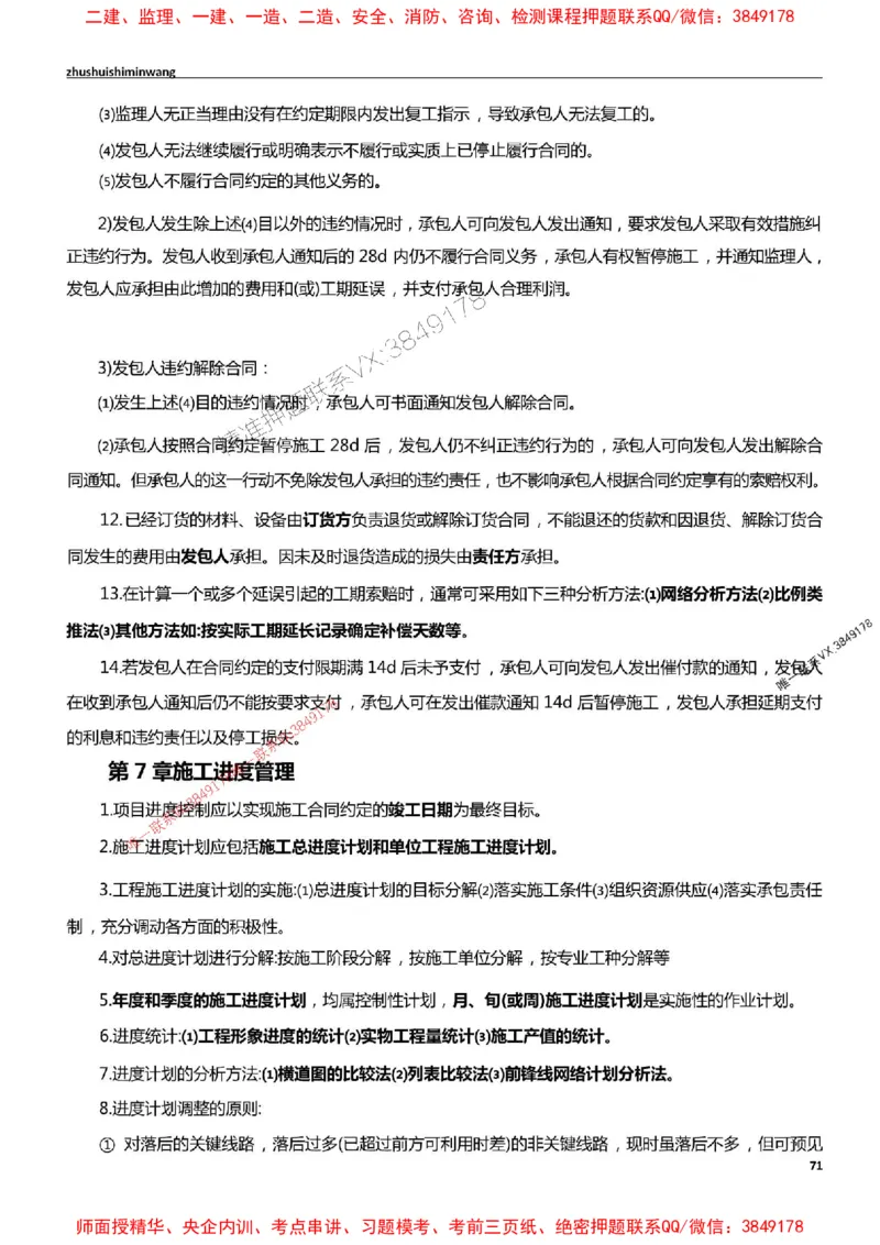 2025一建港航-通关宝典_2026年一级建造师_2026年一建港航_2025年一建港航SVIP_01-精华文档✿电子教材✿历年真题_05-港航《通关宝典》SMR推荐