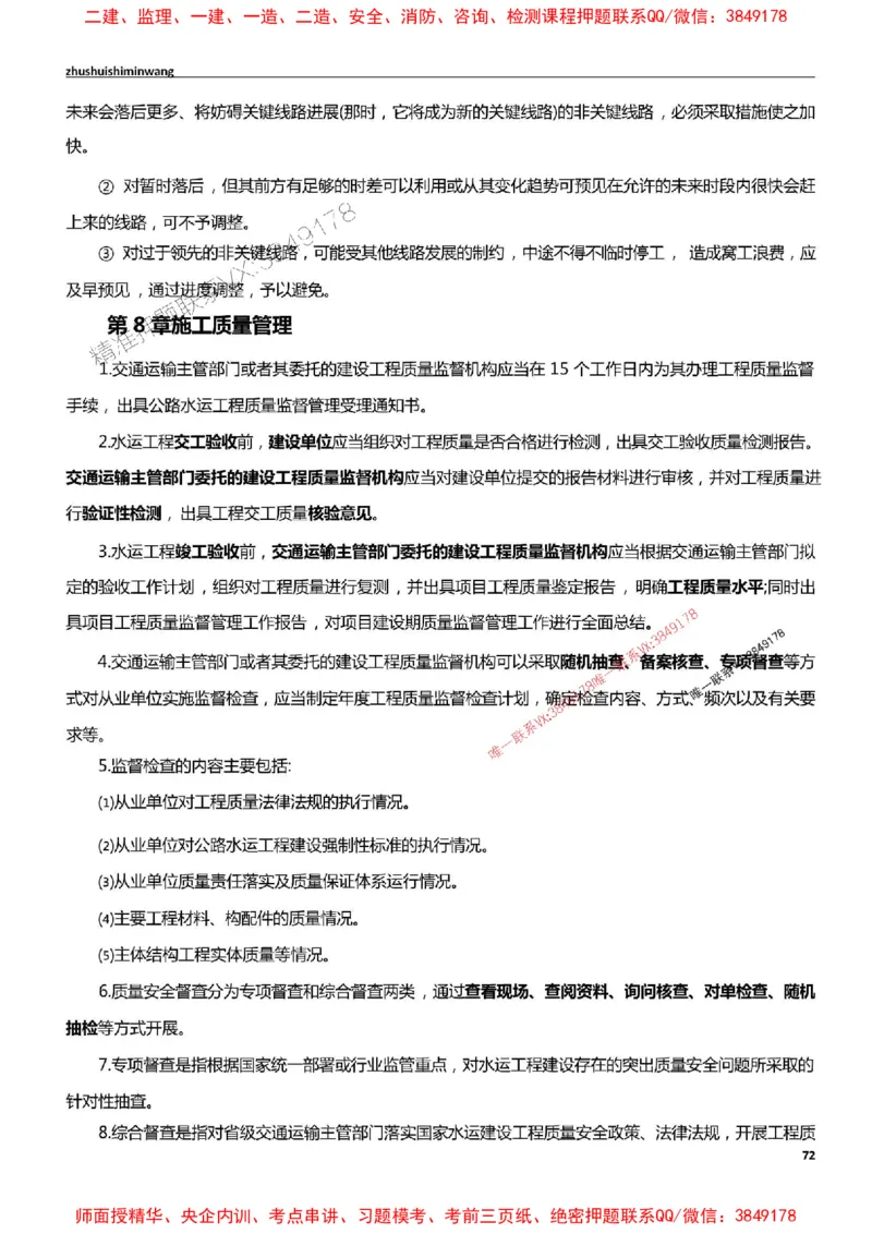 2025一建港航-通关宝典_2026年一级建造师_2026年一建港航_2025年一建港航SVIP_01-精华文档✿电子教材✿历年真题_05-港航《通关宝典》SMR推荐