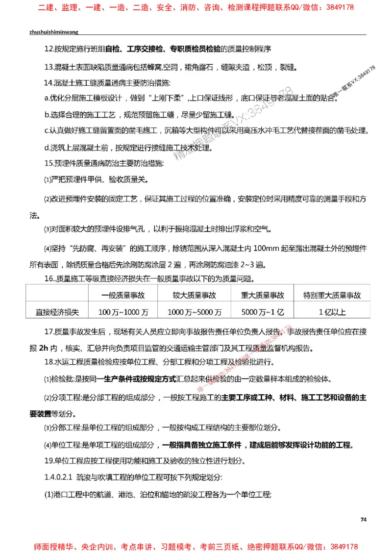 2025一建港航-通关宝典_2026年一级建造师_2026年一建港航_2025年一建港航SVIP_01-精华文档✿电子教材✿历年真题_05-港航《通关宝典》SMR推荐