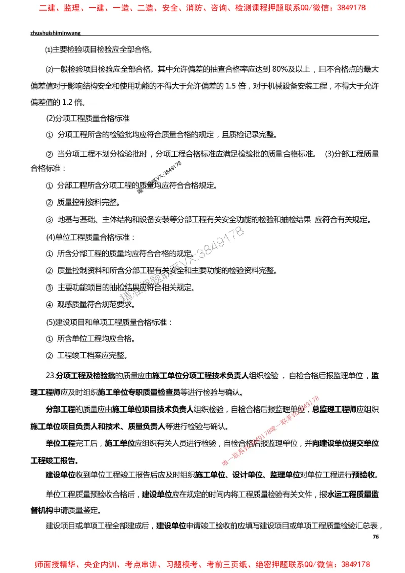 2025一建港航-通关宝典_2026年一级建造师_2026年一建港航_2025年一建港航SVIP_01-精华文档✿电子教材✿历年真题_05-港航《通关宝典》SMR推荐