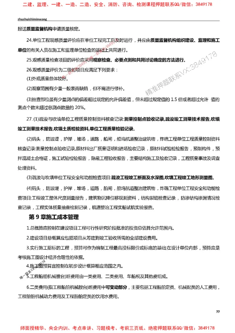 2025一建港航-通关宝典_2026年一级建造师_2026年一建港航_2025年一建港航SVIP_01-精华文档✿电子教材✿历年真题_05-港航《通关宝典》SMR推荐