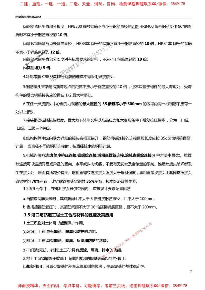 2025一建港航-通关宝典_2026年一级建造师_2026年一建港航_2025年一建港航SVIP_01-精华文档✿电子教材✿历年真题_05-港航《通关宝典》SMR推荐
