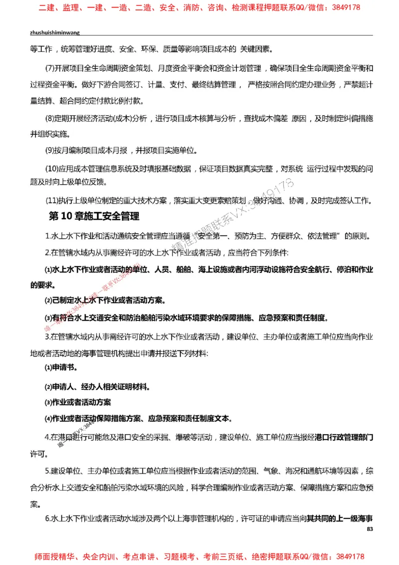 2025一建港航-通关宝典_2026年一级建造师_2026年一建港航_2025年一建港航SVIP_01-精华文档✿电子教材✿历年真题_05-港航《通关宝典》SMR推荐