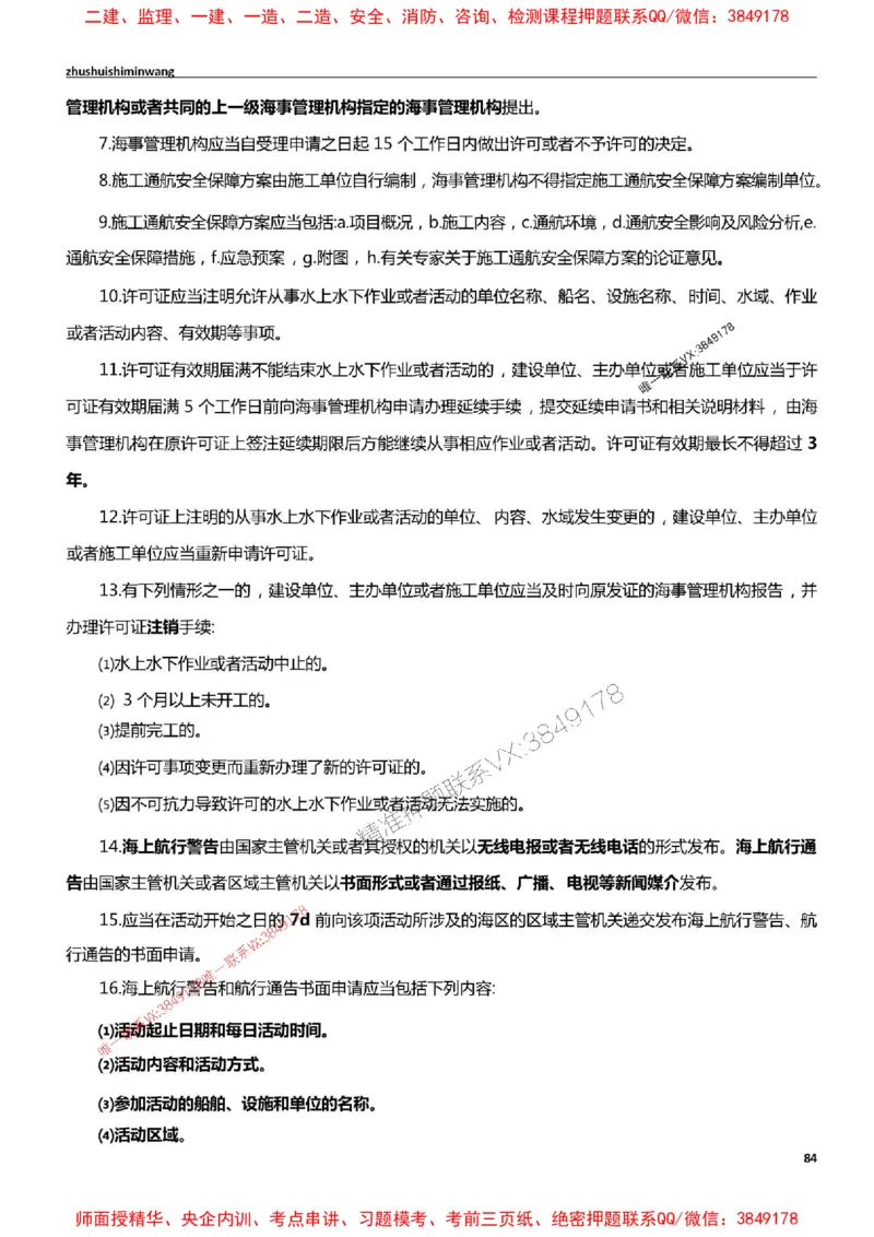 2025一建港航-通关宝典_2026年一级建造师_2026年一建港航_2025年一建港航SVIP_01-精华文档✿电子教材✿历年真题_05-港航《通关宝典》SMR推荐