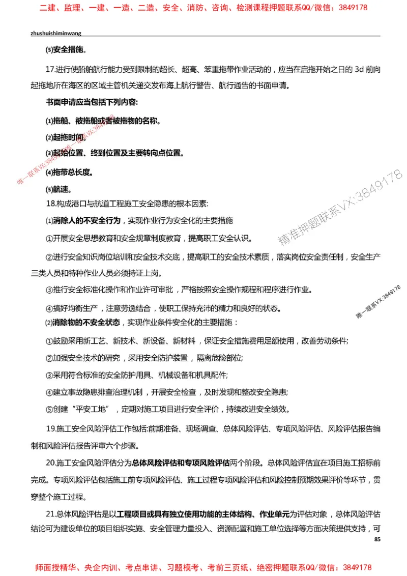 2025一建港航-通关宝典_2026年一级建造师_2026年一建港航_2025年一建港航SVIP_01-精华文档✿电子教材✿历年真题_05-港航《通关宝典》SMR推荐