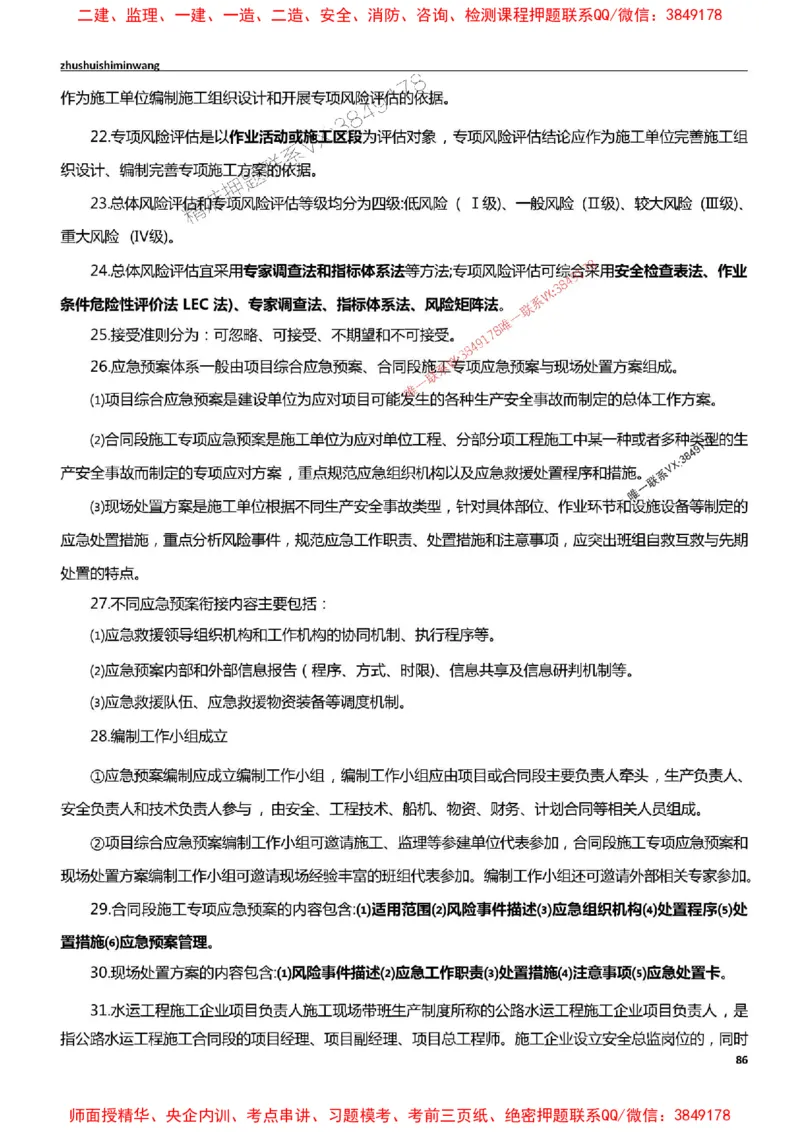 2025一建港航-通关宝典_2026年一级建造师_2026年一建港航_2025年一建港航SVIP_01-精华文档✿电子教材✿历年真题_05-港航《通关宝典》SMR推荐