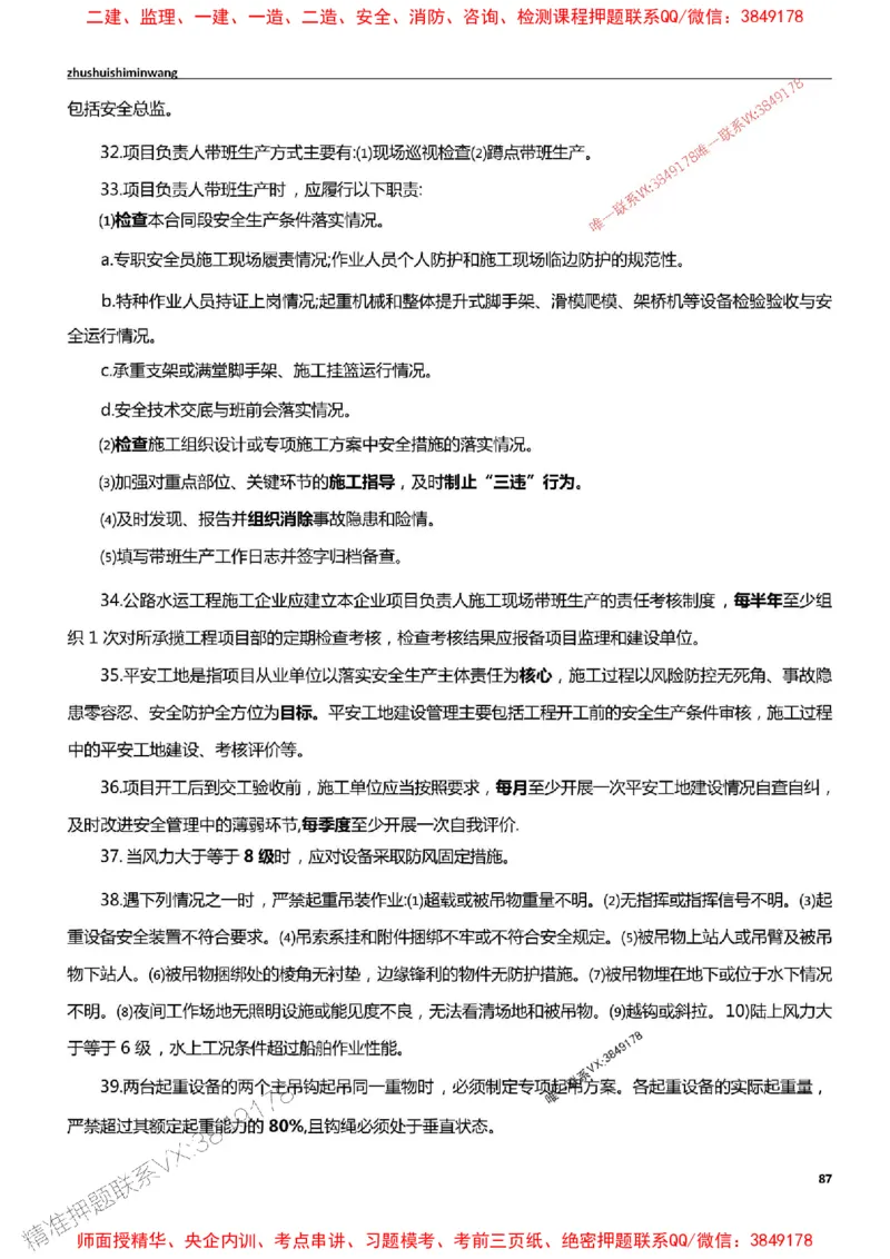 2025一建港航-通关宝典_2026年一级建造师_2026年一建港航_2025年一建港航SVIP_01-精华文档✿电子教材✿历年真题_05-港航《通关宝典》SMR推荐