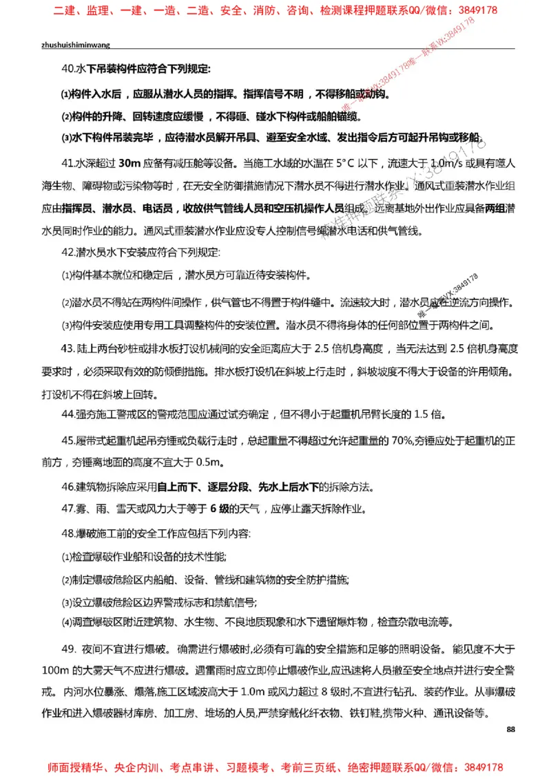 2025一建港航-通关宝典_2026年一级建造师_2026年一建港航_2025年一建港航SVIP_01-精华文档✿电子教材✿历年真题_05-港航《通关宝典》SMR推荐