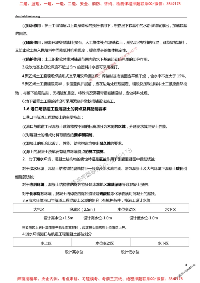 2025一建港航-通关宝典_2026年一级建造师_2026年一建港航_2025年一建港航SVIP_01-精华文档✿电子教材✿历年真题_05-港航《通关宝典》SMR推荐