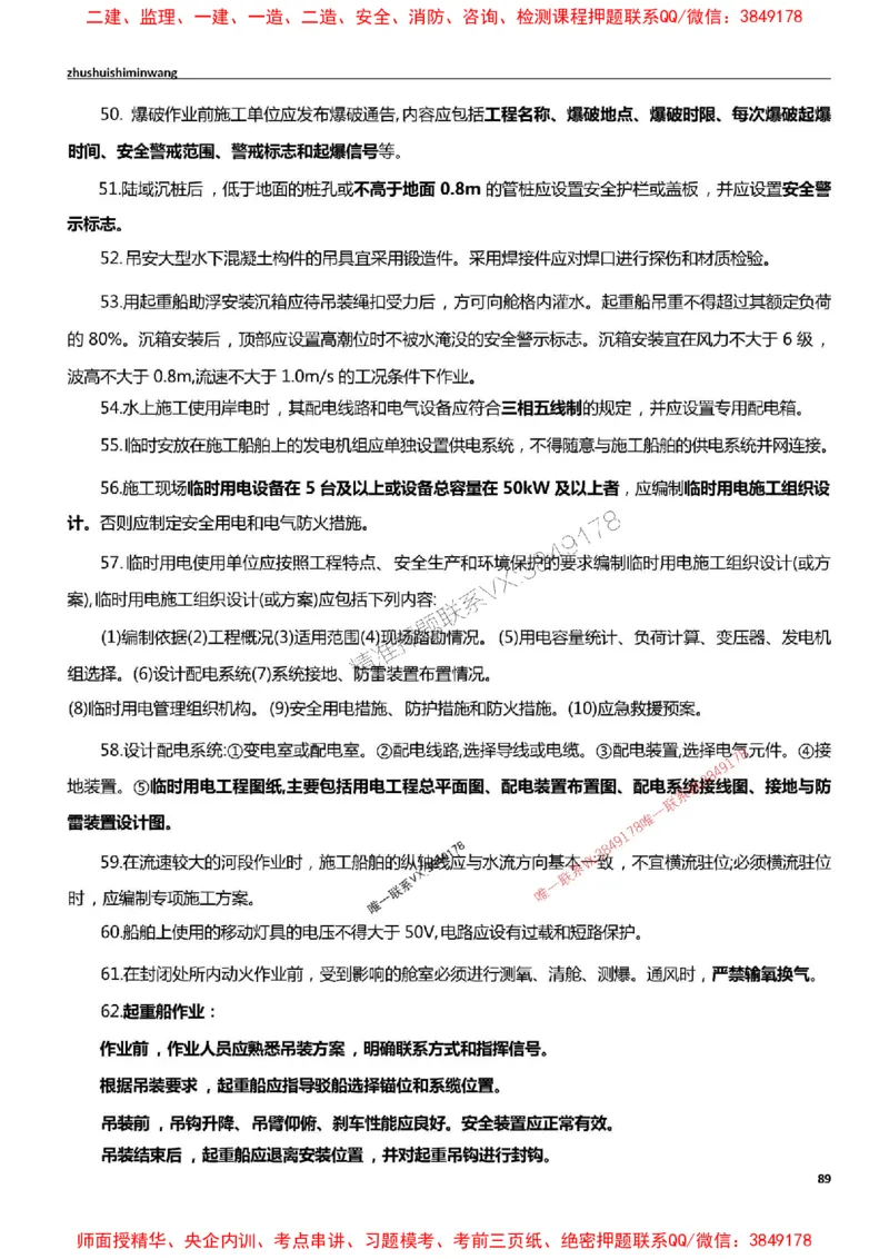 2025一建港航-通关宝典_2026年一级建造师_2026年一建港航_2025年一建港航SVIP_01-精华文档✿电子教材✿历年真题_05-港航《通关宝典》SMR推荐