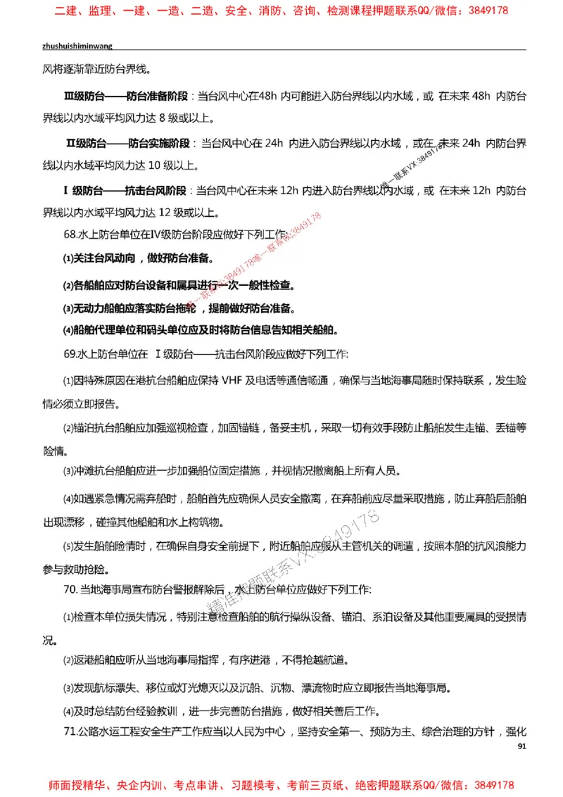 2025一建港航-通关宝典_2026年一级建造师_2026年一建港航_2025年一建港航SVIP_01-精华文档✿电子教材✿历年真题_05-港航《通关宝典》SMR推荐