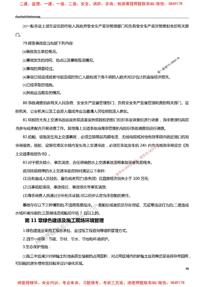 2025一建港航-通关宝典_2026年一级建造师_2026年一建港航_2025年一建港航SVIP_01-精华文档✿电子教材✿历年真题_05-港航《通关宝典》SMR推荐