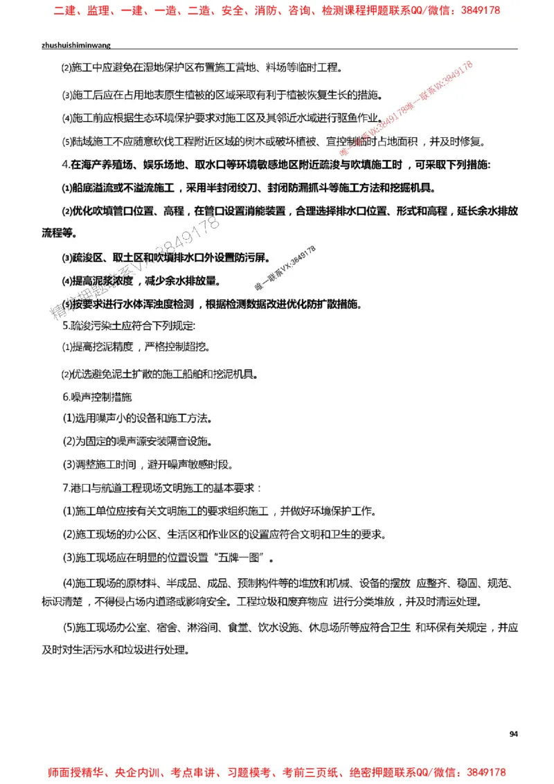 2025一建港航-通关宝典_2026年一级建造师_2026年一建港航_2025年一建港航SVIP_01-精华文档✿电子教材✿历年真题_05-港航《通关宝典》SMR推荐