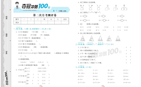 一年级上册数学冀教版第二次月考_一年级上下册资料_一年级上语数英上下册学习资料_3-6-3、小学一年级数学上册_冀教版_7、月考测试卷