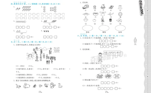 一年级上册数学冀教版第二次月考_一年级上下册资料_一年级上语数英上下册学习资料_3-6-3、小学一年级数学上册_冀教版_7、月考测试卷