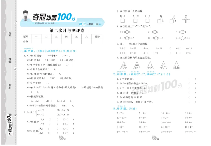 一年级上册数学冀教版第二次月考_一年级上下册资料_一年级上语数英上下册学习资料_3-6-3、小学一年级数学上册_冀教版_7、月考测试卷