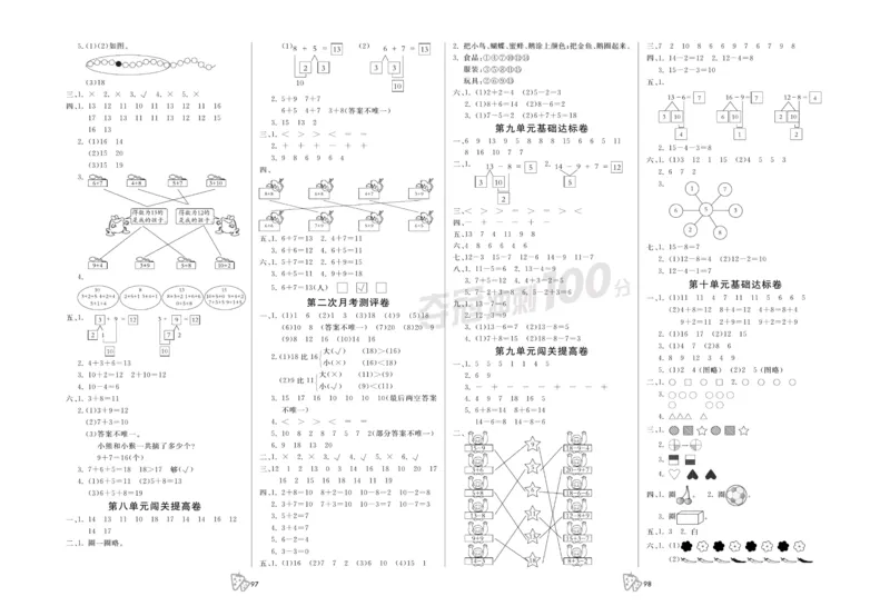 一年级上册数学冀教版第二次月考_一年级上下册资料_一年级上语数英上下册学习资料_3-6-3、小学一年级数学上册_冀教版_7、月考测试卷