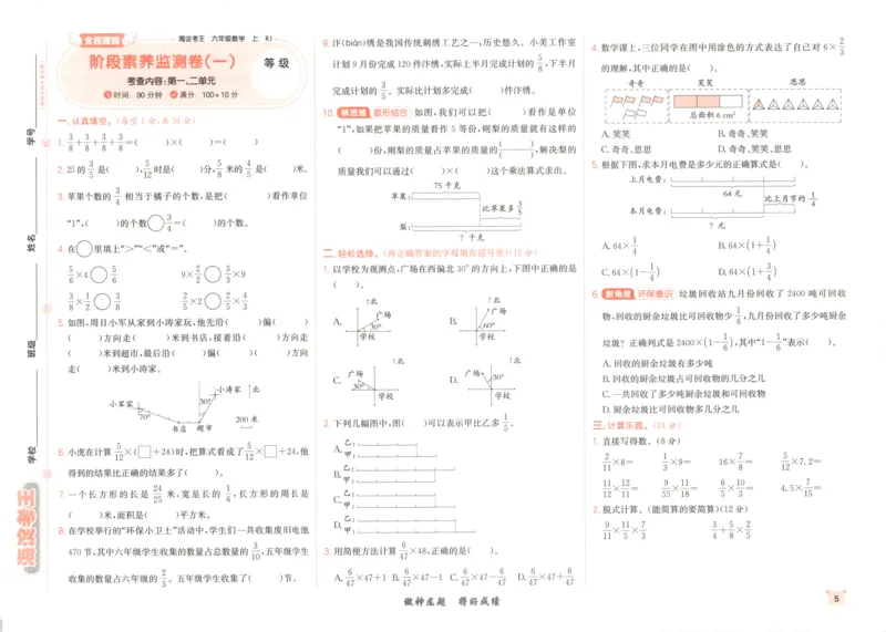 2025秋海淀考王数学6上RJ_25秋小学语数英习题试卷_数学_人教版_数学《海淀考王》人教25秋(1)