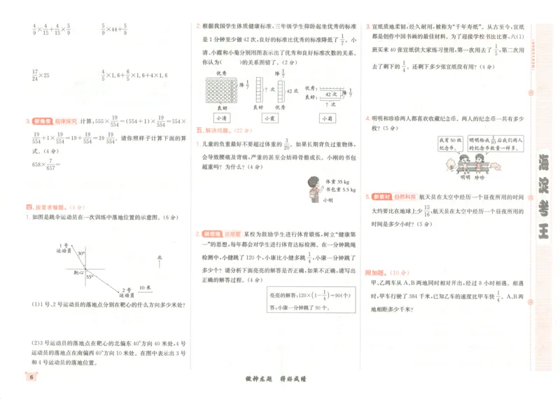 2025秋海淀考王数学6上RJ_25秋小学语数英习题试卷_数学_人教版_数学《海淀考王》人教25秋(1)