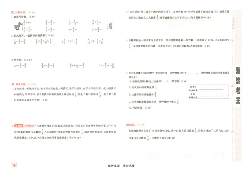 2025秋海淀考王数学6上RJ_25秋小学语数英习题试卷_数学_人教版_数学《海淀考王》人教25秋(1)