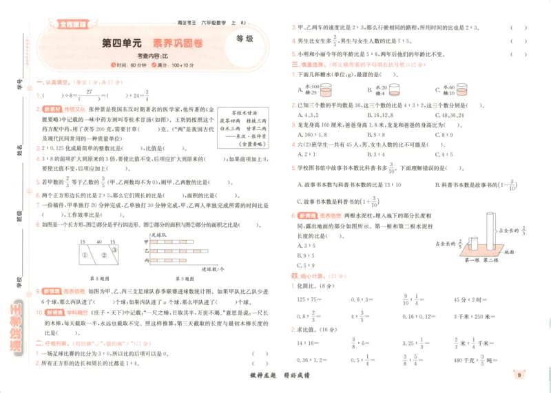 2025秋海淀考王数学6上RJ_25秋小学语数英习题试卷_数学_人教版_数学《海淀考王》人教25秋(1)