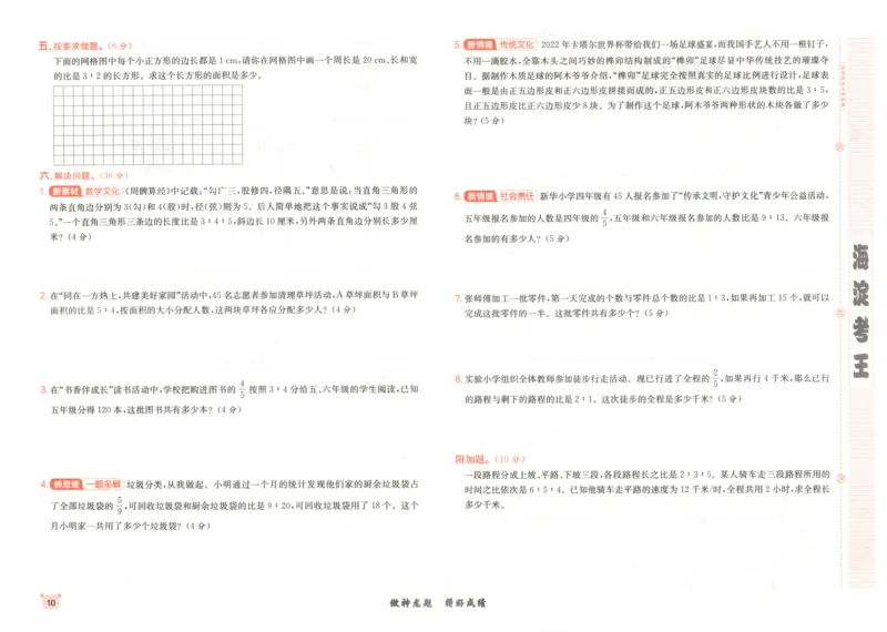 2025秋海淀考王数学6上RJ_25秋小学语数英习题试卷_数学_人教版_数学《海淀考王》人教25秋(1)