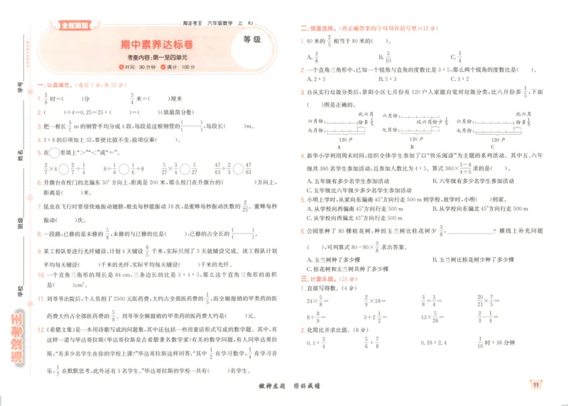 2025秋海淀考王数学6上RJ_25秋小学语数英习题试卷_数学_人教版_数学《海淀考王》人教25秋(1)