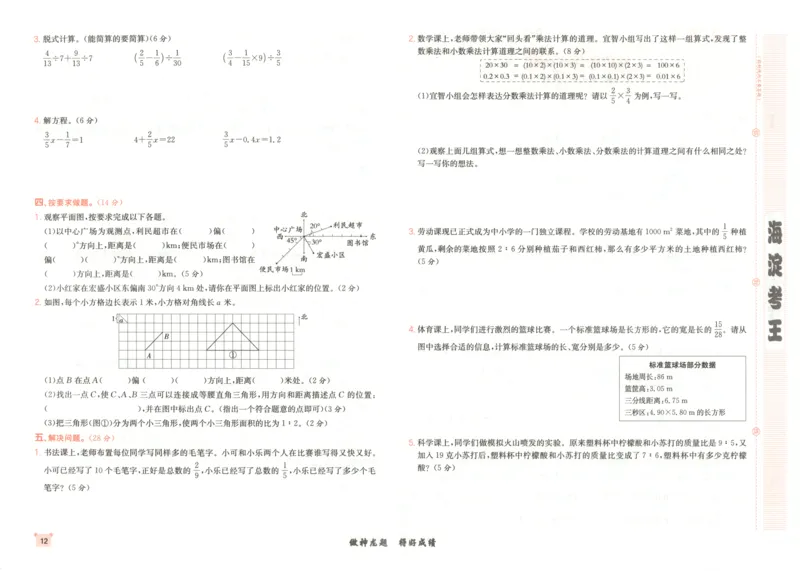 2025秋海淀考王数学6上RJ_25秋小学语数英习题试卷_数学_人教版_数学《海淀考王》人教25秋(1)