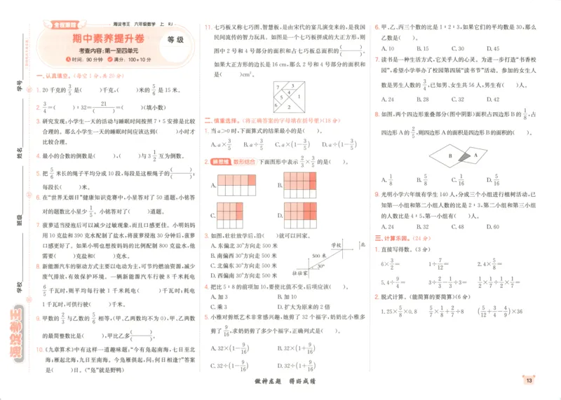 2025秋海淀考王数学6上RJ_25秋小学语数英习题试卷_数学_人教版_数学《海淀考王》人教25秋(1)